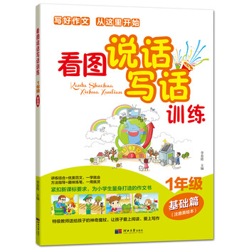 看圖寫話一年級