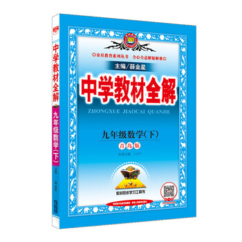 全解九年級(jí)下