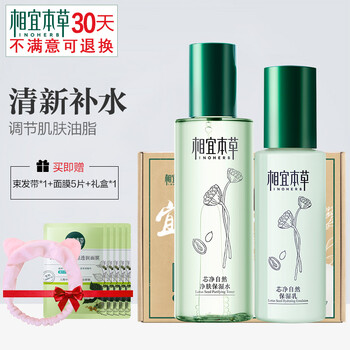男士相宜本草乳液