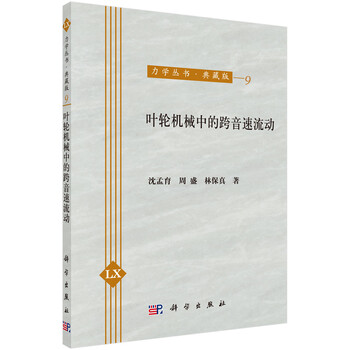 力學(xué)叢書典藏版