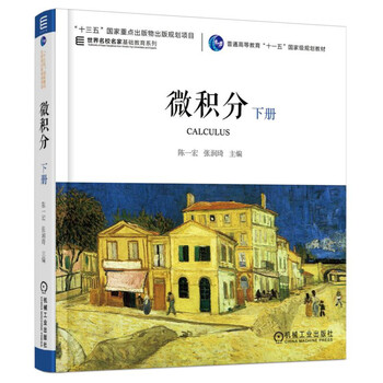 微積分下冊