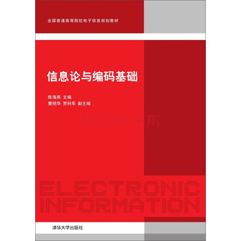 信息論與編碼