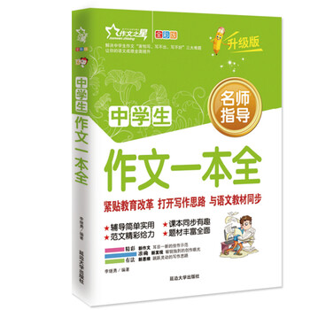 中學(xué)生作文