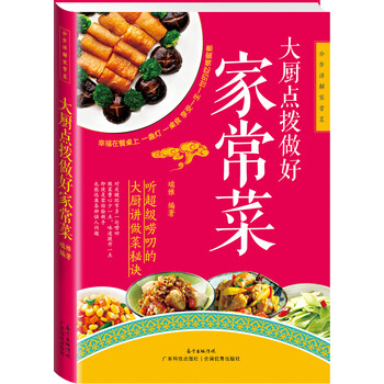 家常菜