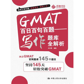 gmat寫作