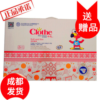 大號(hào)包郵紙尿褲