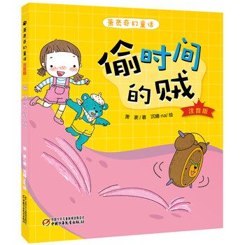 注音版