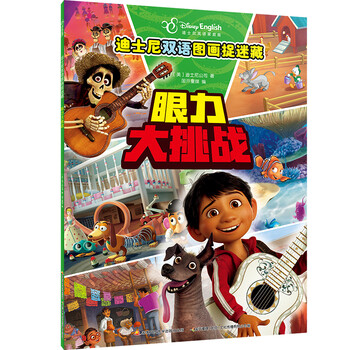 迪士尼雙語