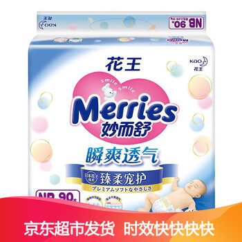 花王紙尿褲nb