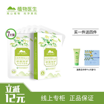 植物醫(yī)生（Dr.Plant）面膜補水保濕，舒緩修復