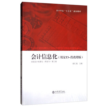 會計(jì)信息化