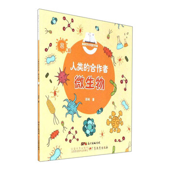 微生物