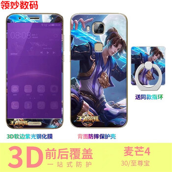 領妙 華為麥芒4 手機殼/保護套