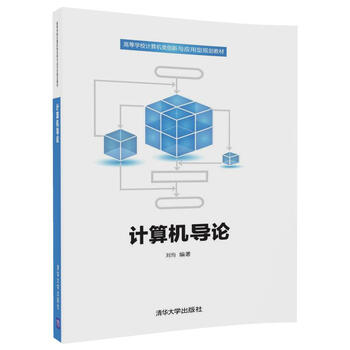 計算機(jī)導(dǎo)論
