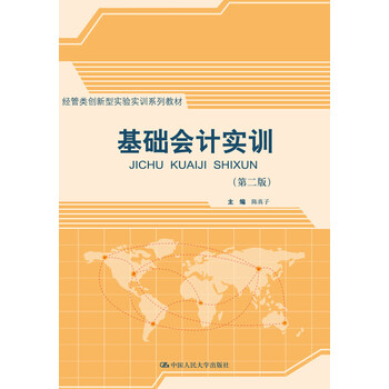 基礎(chǔ)會(huì)計(jì)實(shí)訓(xùn)
