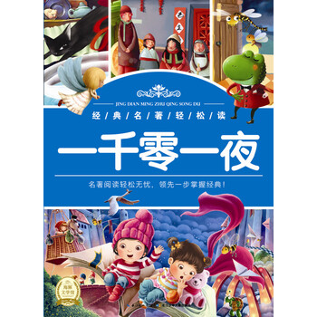 經(jīng)典名著