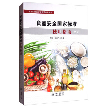 食品安全國家標(biāo)準(zhǔn)