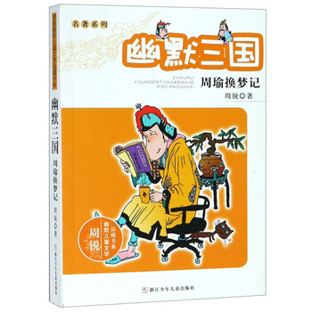 名著兒童