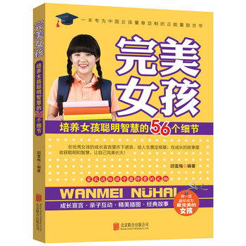 完美女孩