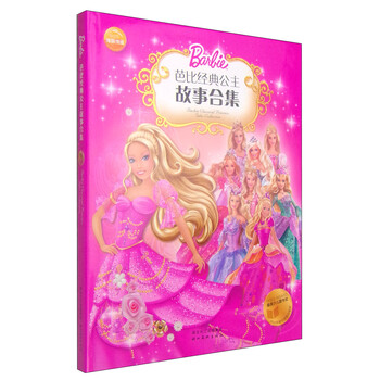 芭比公主故事