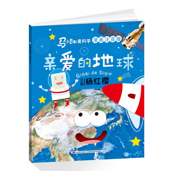 親愛的地球