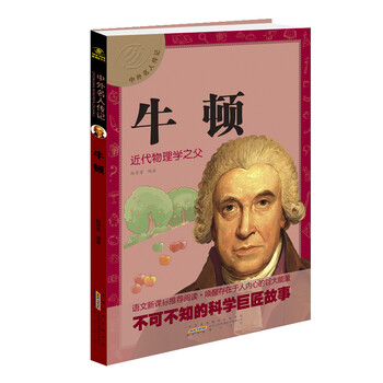 中外名人傳記