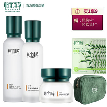 相宜本草百合高保濕