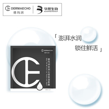 德瑪潤面膜控油平衡，細(xì)致毛孔，補(bǔ)水保濕，舒緩修復(fù)，提亮膚色