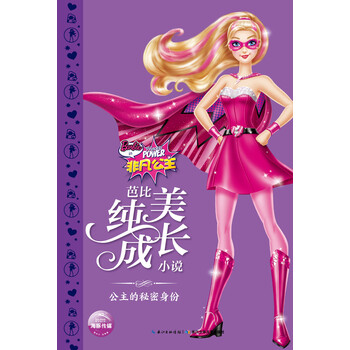 芭比公主