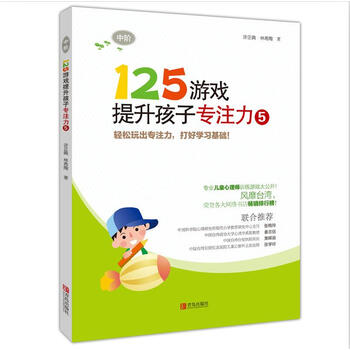 提升孩子專注力
