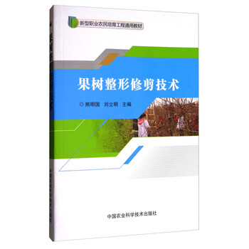 果樹修剪