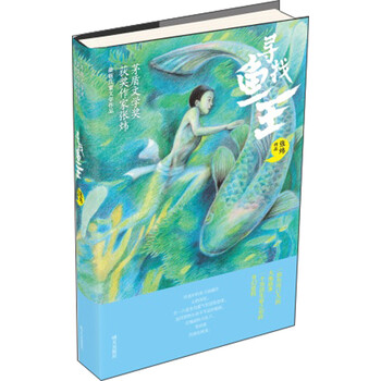 尋找魚王