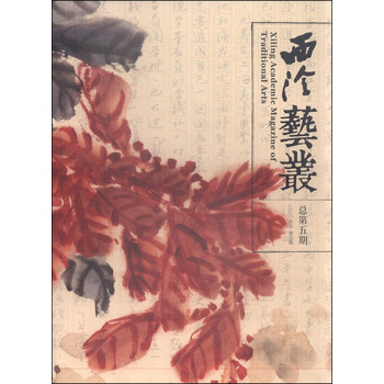 西泠