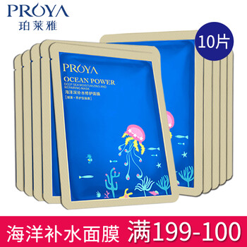 珀萊雅海洋面膜