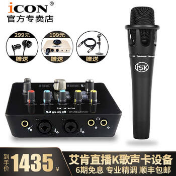 iCON  懸掛式 麥克風(fēng) 艾肯UpodNano+ISK E300套裝