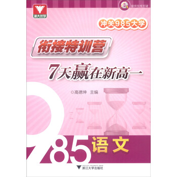 沖關(guān)985大學(xué)