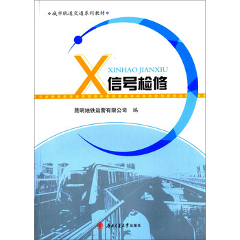 城市軌道交通信號