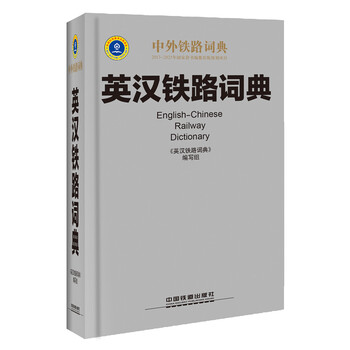 英漢詞典