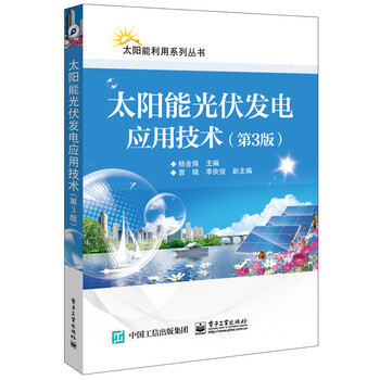 太陽(yáng)能光伏發(fā)電