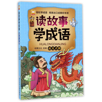 故事成語