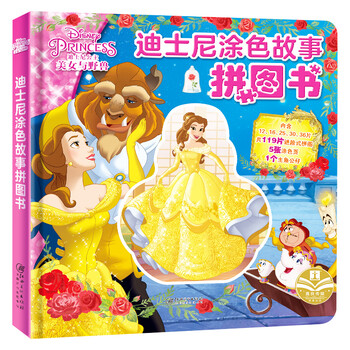 迪士尼故事拼圖書(shū)