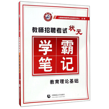山香教師招聘