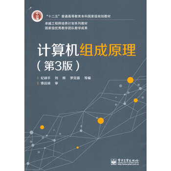 計(jì)算機(jī)原理