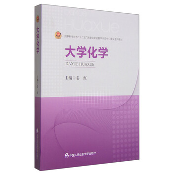 大學(xué)化學(xué)/刑事科學(xué)技術(shù)“十二五”國(guó)家級(jí)實(shí)驗(yàn)教學(xué)示范中心建設(shè)系列教材簡(jiǎn)介，目錄書(shū)摘
