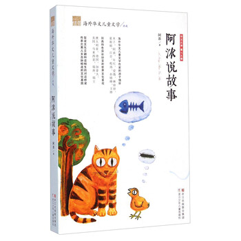 兒童文學故事