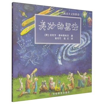 美妙的星空