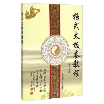 太極拳教程