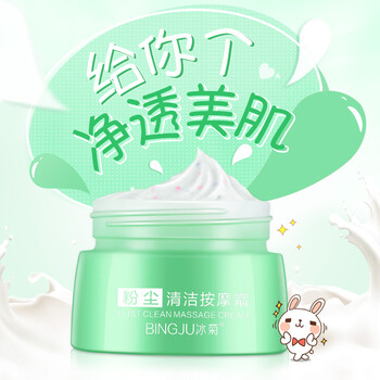 冰菊（BingJu）乳液/面霜細致毛孔，保濕，補水