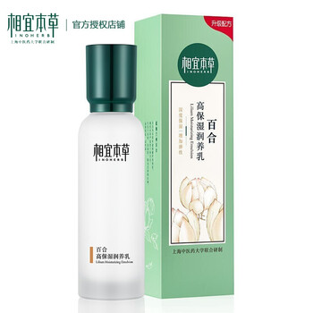 相宜本草百合高保濕潤養(yǎng)水
