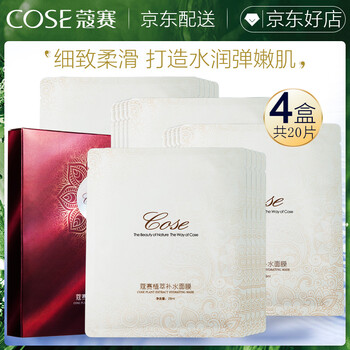 蔻賽（cose）面膜細(xì)致毛孔，補(bǔ)水保濕，舒緩修復(fù)，提拉緊致